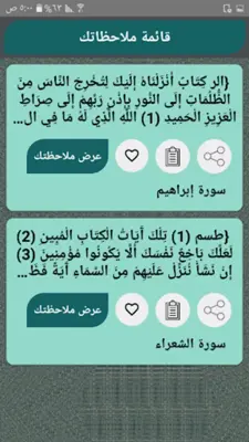 بحر العلوم (تفسير السمرقندي) android App screenshot 9