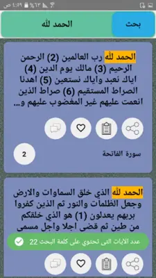 بحر العلوم (تفسير السمرقندي) android App screenshot 10