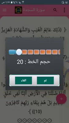 بحر العلوم (تفسير السمرقندي) android App screenshot 11