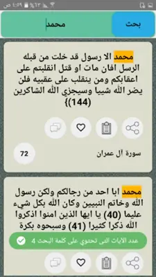 بحر العلوم (تفسير السمرقندي) android App screenshot 13