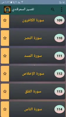 بحر العلوم (تفسير السمرقندي) android App screenshot 14