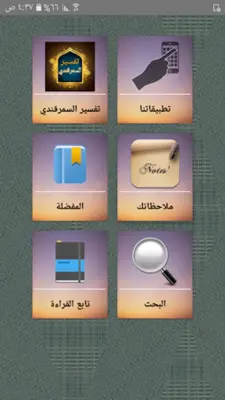 بحر العلوم (تفسير السمرقندي) android App screenshot 15