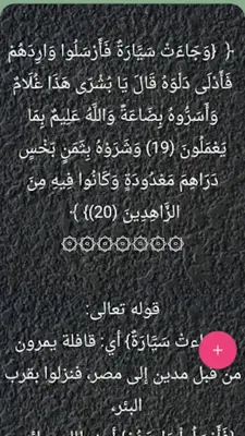 بحر العلوم (تفسير السمرقندي) android App screenshot 16