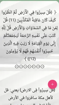 بحر العلوم (تفسير السمرقندي) android App screenshot 17