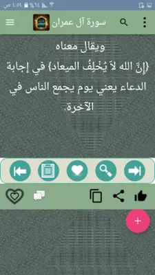 بحر العلوم (تفسير السمرقندي) android App screenshot 18