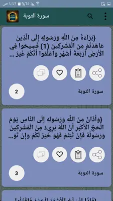 بحر العلوم (تفسير السمرقندي) android App screenshot 1