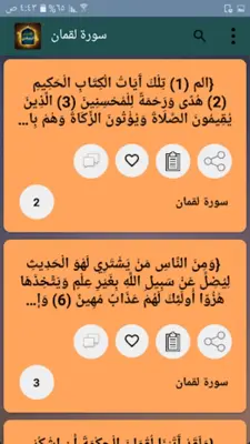 بحر العلوم (تفسير السمرقندي) android App screenshot 19