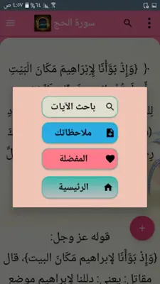 بحر العلوم (تفسير السمرقندي) android App screenshot 20