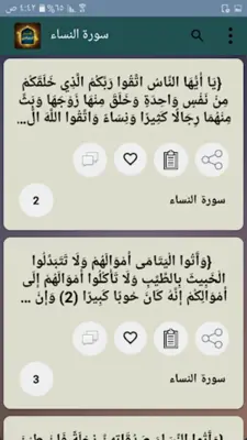 بحر العلوم (تفسير السمرقندي) android App screenshot 2