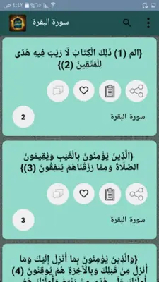 بحر العلوم (تفسير السمرقندي) android App screenshot 3