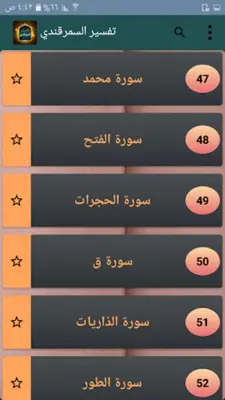 بحر العلوم (تفسير السمرقندي) android App screenshot 4