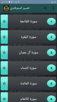 بحر العلوم (تفسير السمرقندي) android App screenshot 5