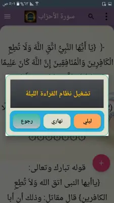 بحر العلوم (تفسير السمرقندي) android App screenshot 6