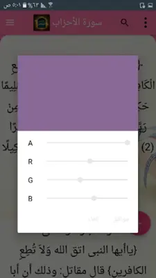 بحر العلوم (تفسير السمرقندي) android App screenshot 7