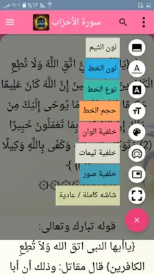 بحر العلوم (تفسير السمرقندي) android App screenshot 8